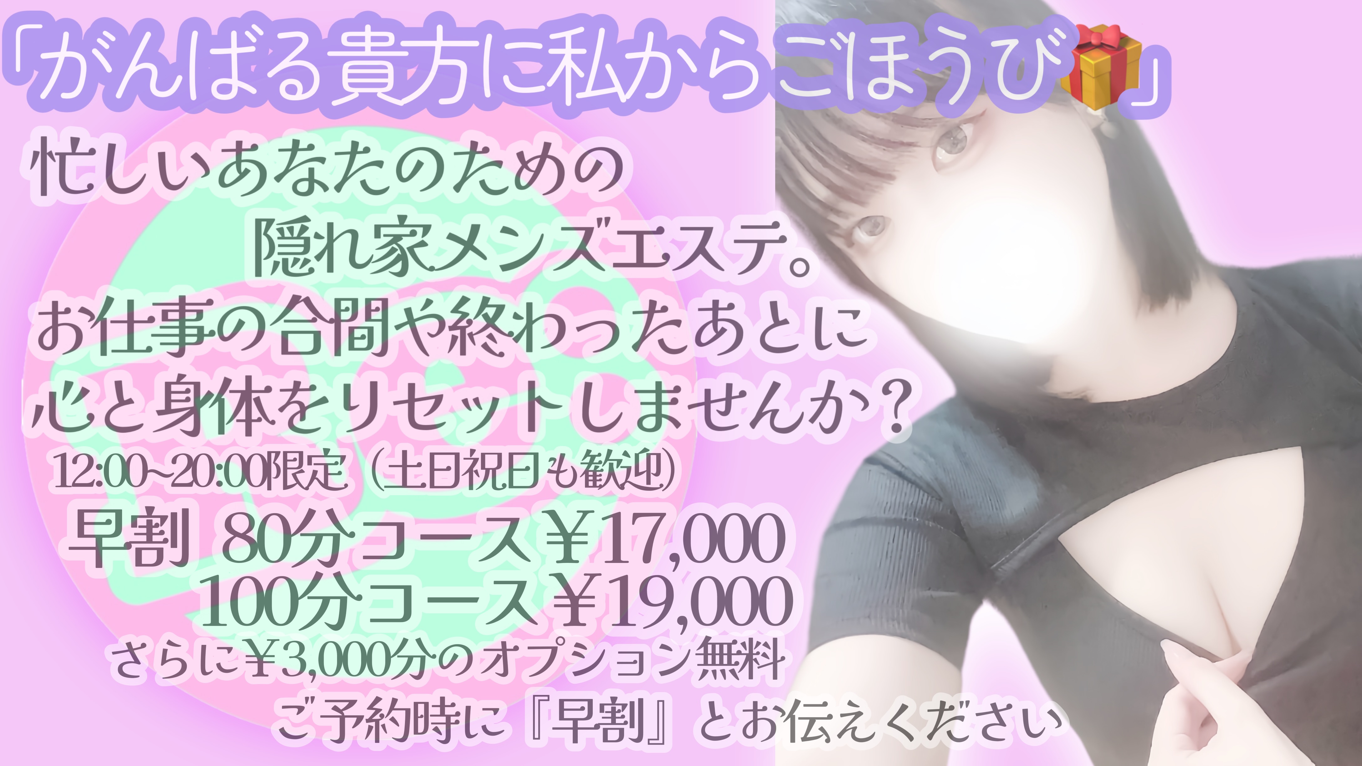 「仕事の合間に贅沢な休息を。」12:00~20:00限定