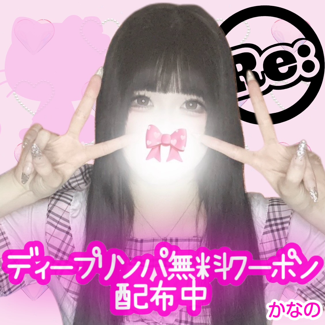 ♡静岡ルーム♡ディープリンパ無料クーポン配布中！！！！