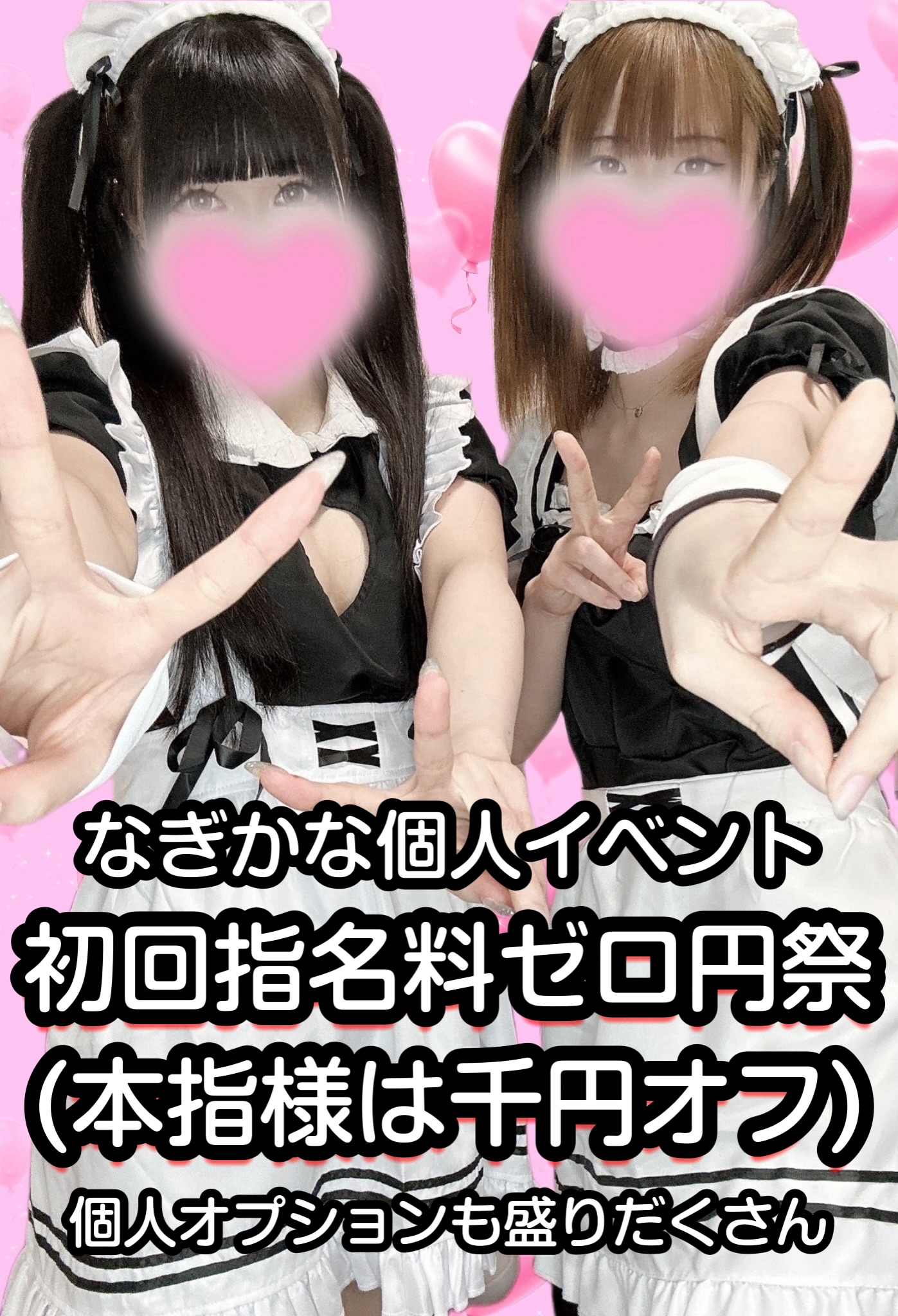 個人イベント『お友達2か月記念日♥』