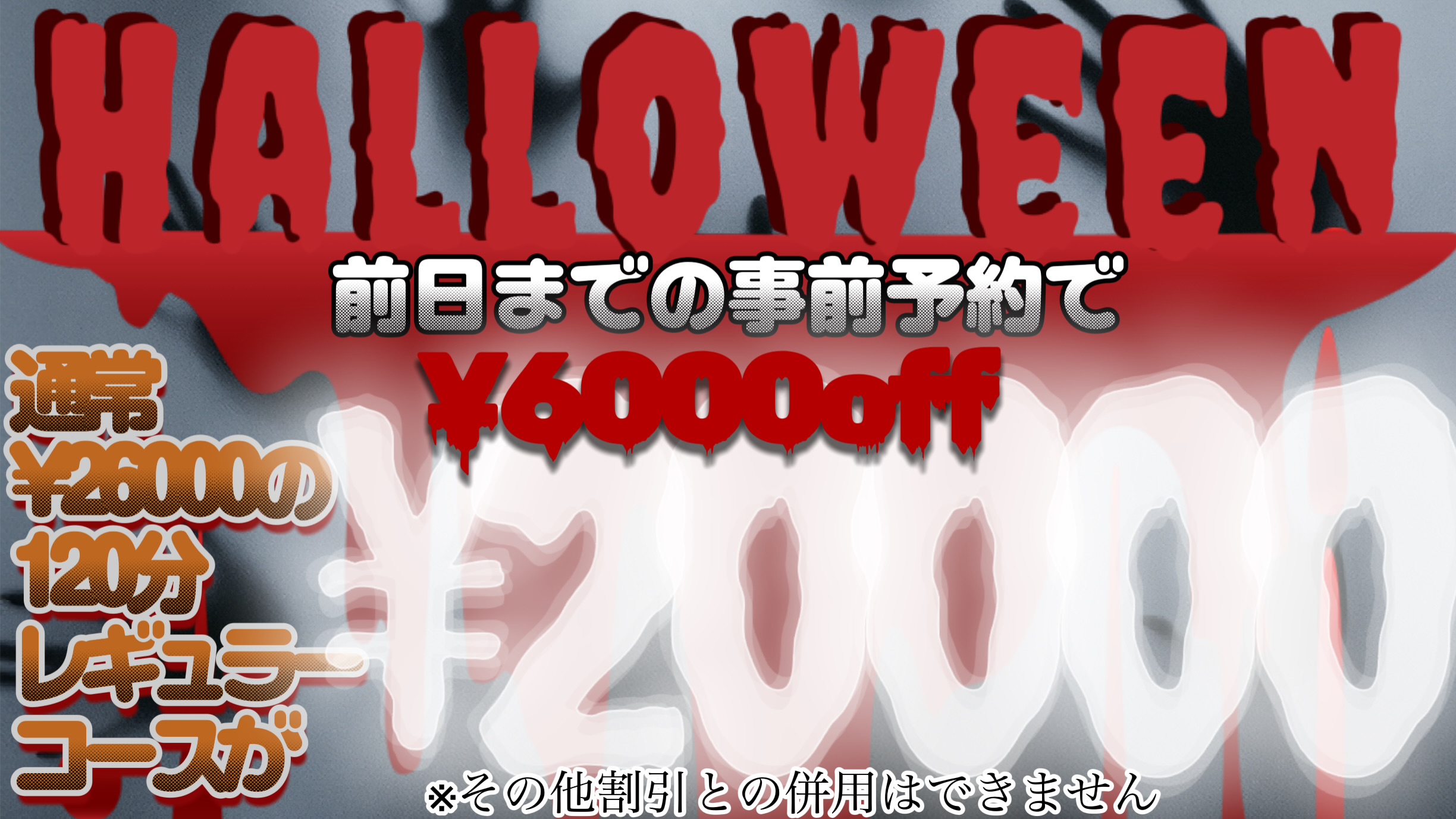  🎃ハロウィン限定キャンペーンのお知らせ🎃